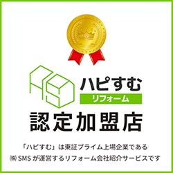 ハピすむ認定加盟店:合同会社まごめ建設